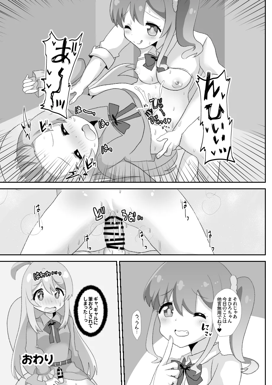 お兄ちゃんは男の娘っ!! - page22