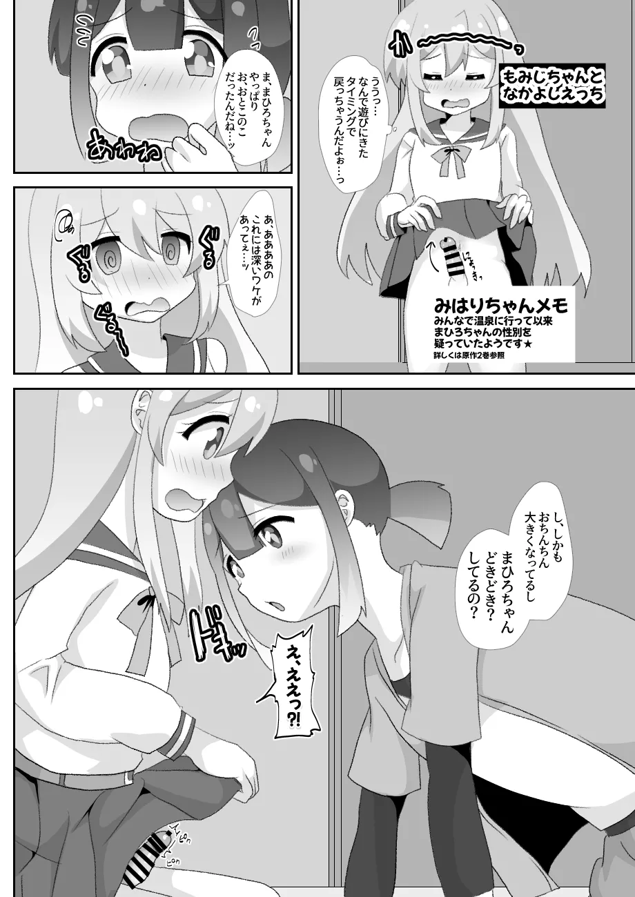 お兄ちゃんは男の娘っ!! - page23