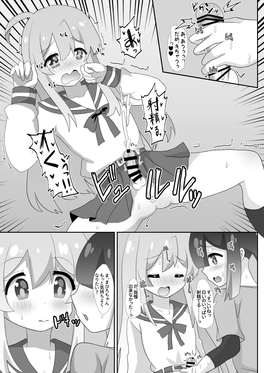 お兄ちゃんは男の娘っ!! - page26