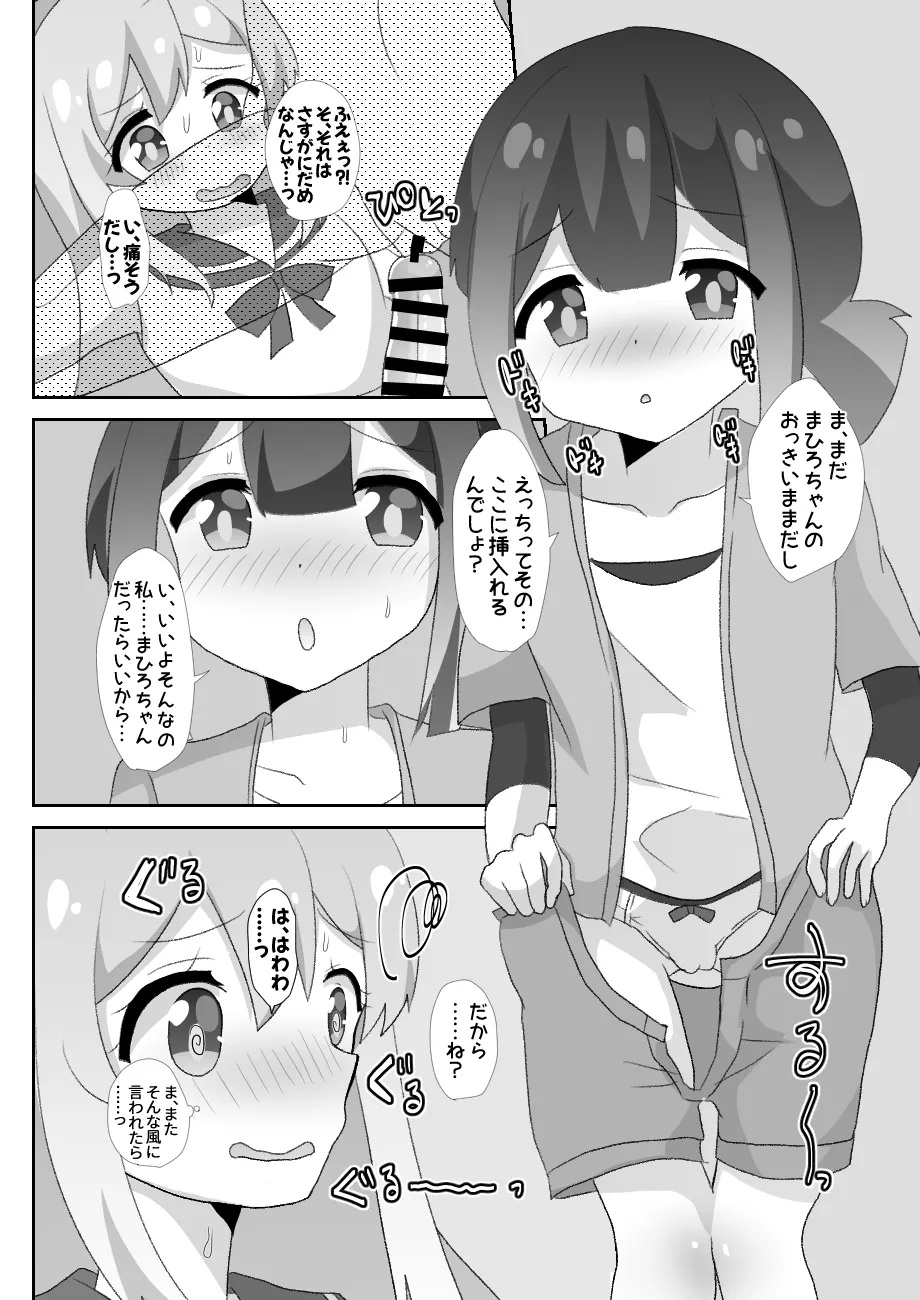 お兄ちゃんは男の娘っ!! - page27