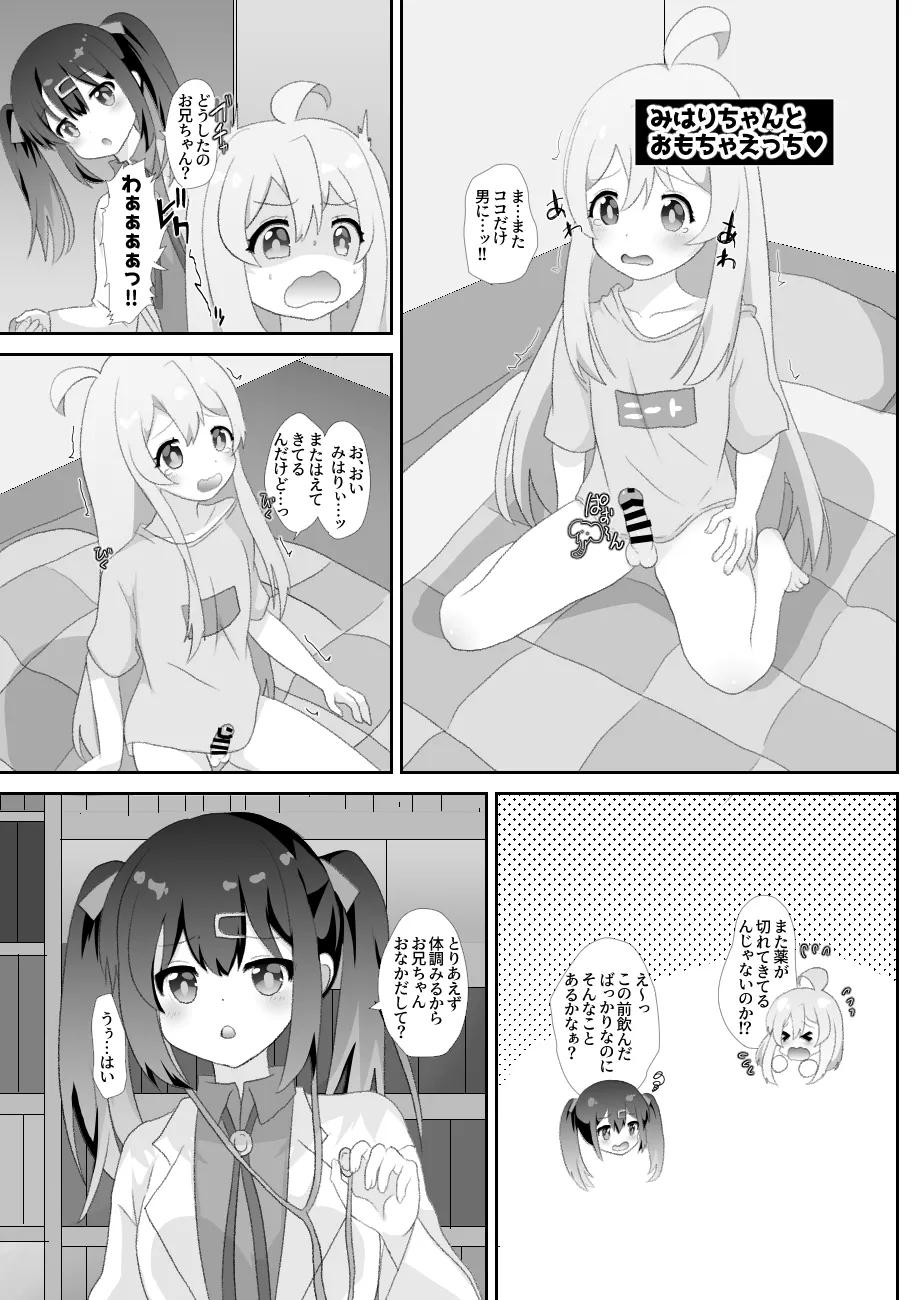 お兄ちゃんは男の娘っ!! - page4