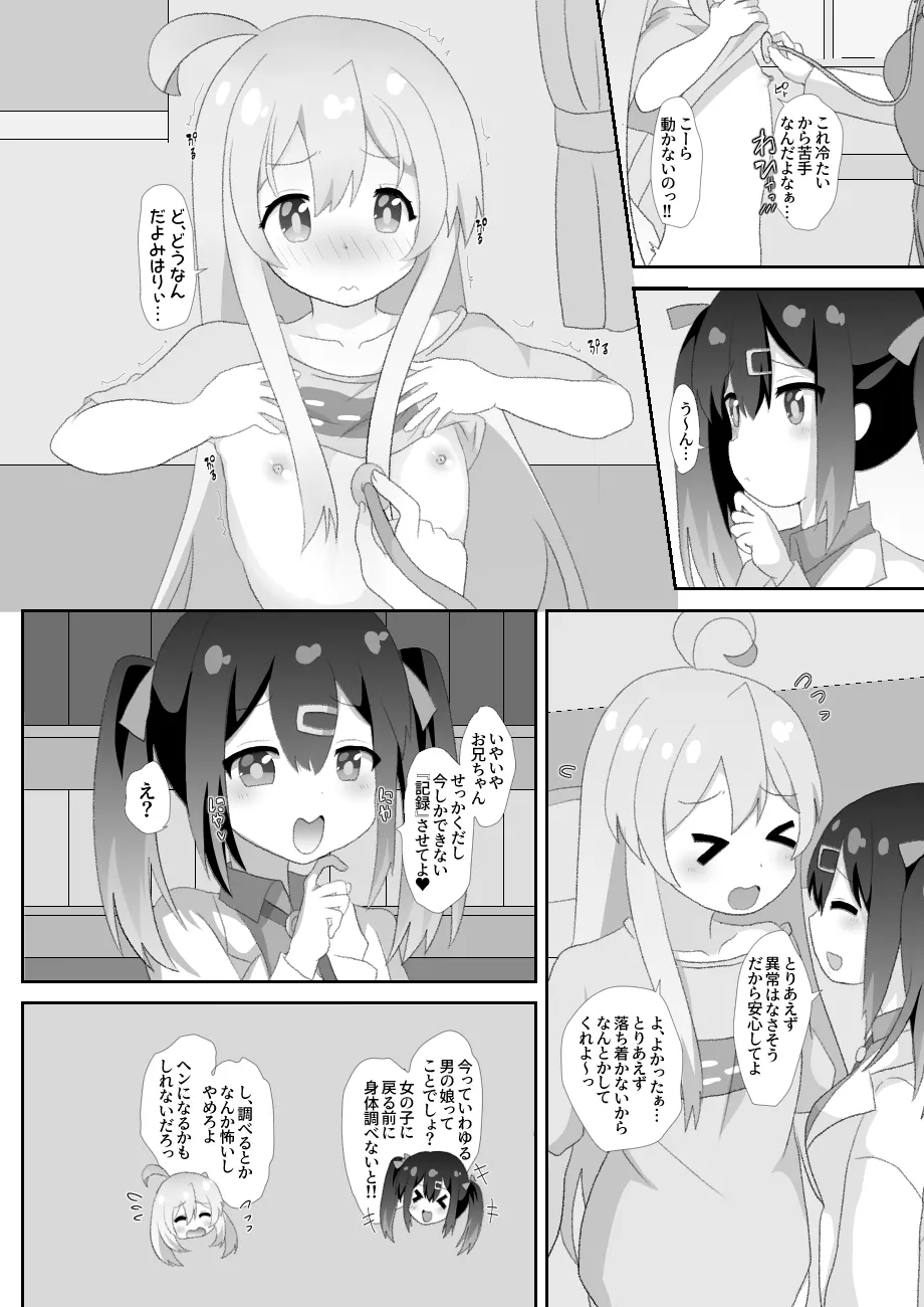 お兄ちゃんは男の娘っ!! - page5