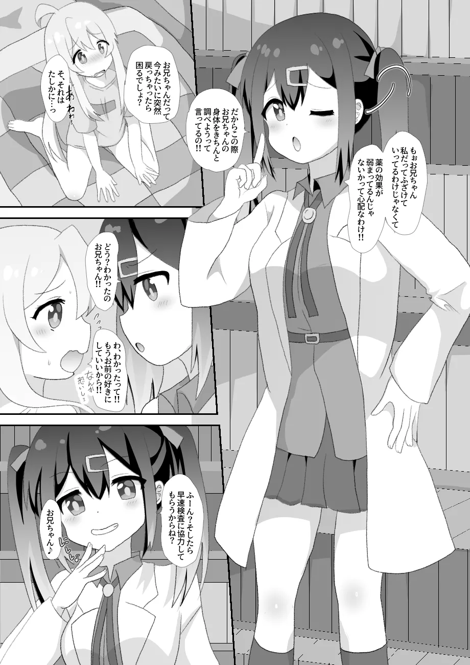 お兄ちゃんは男の娘っ!! - page6