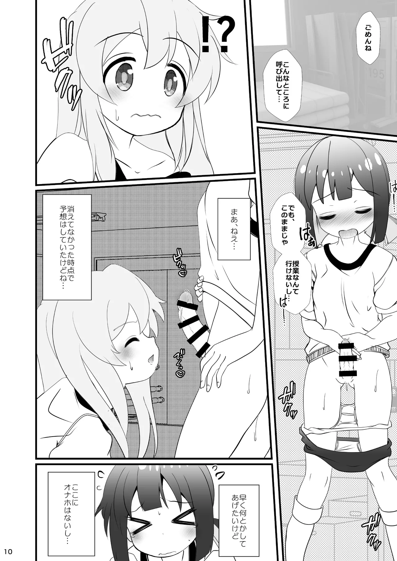 まひろちゃれんじ! ～まひろくんのおともだちとコスプレえっち～ - page10