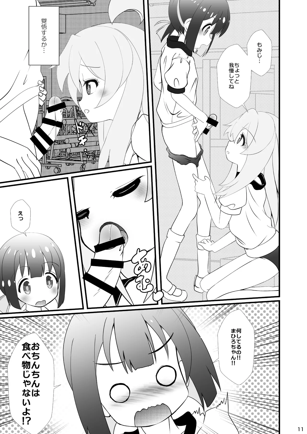 まひろちゃれんじ! ～まひろくんのおともだちとコスプレえっち～ - page11