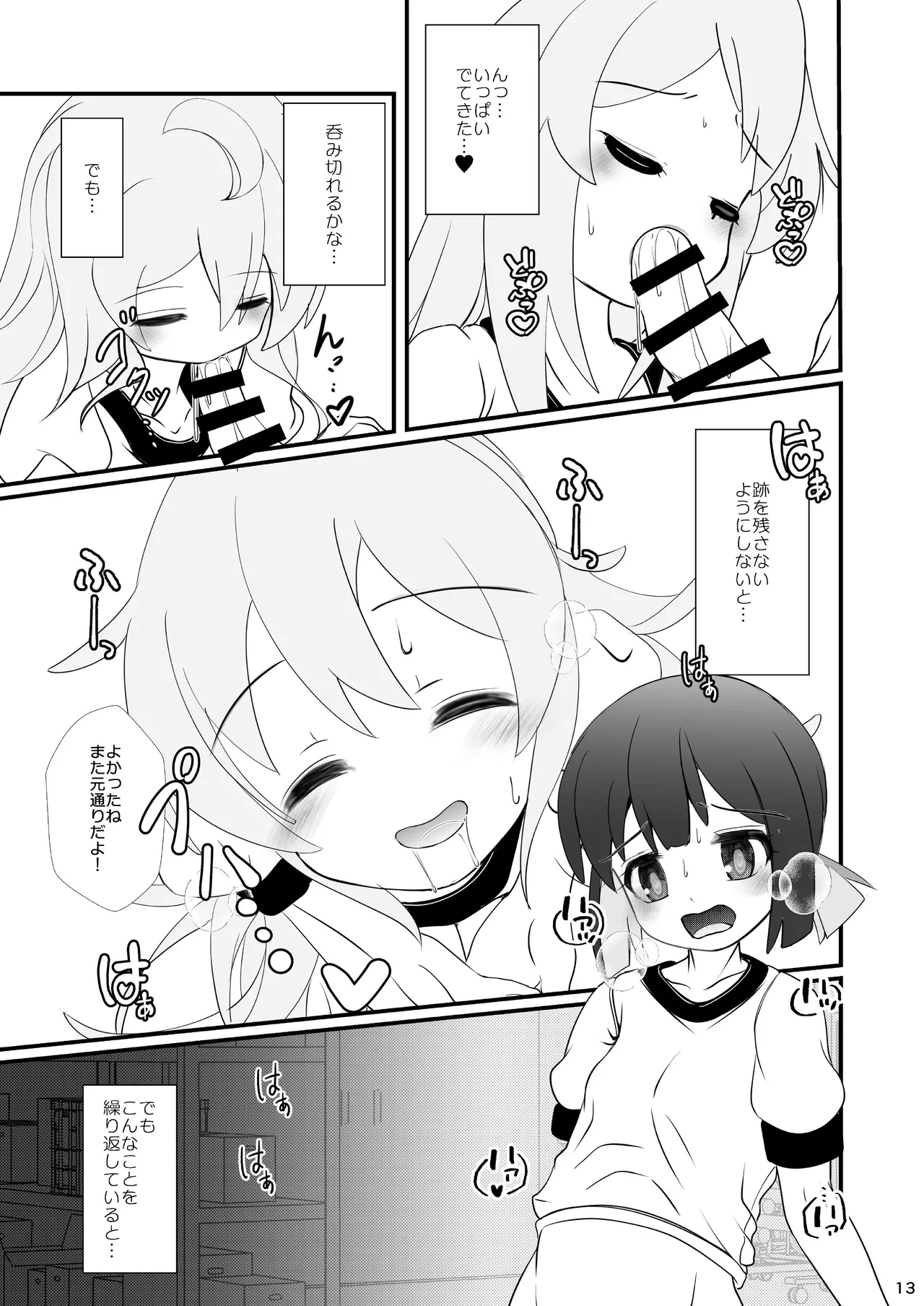 まひろちゃれんじ! ～まひろくんのおともだちとコスプレえっち～ - page13