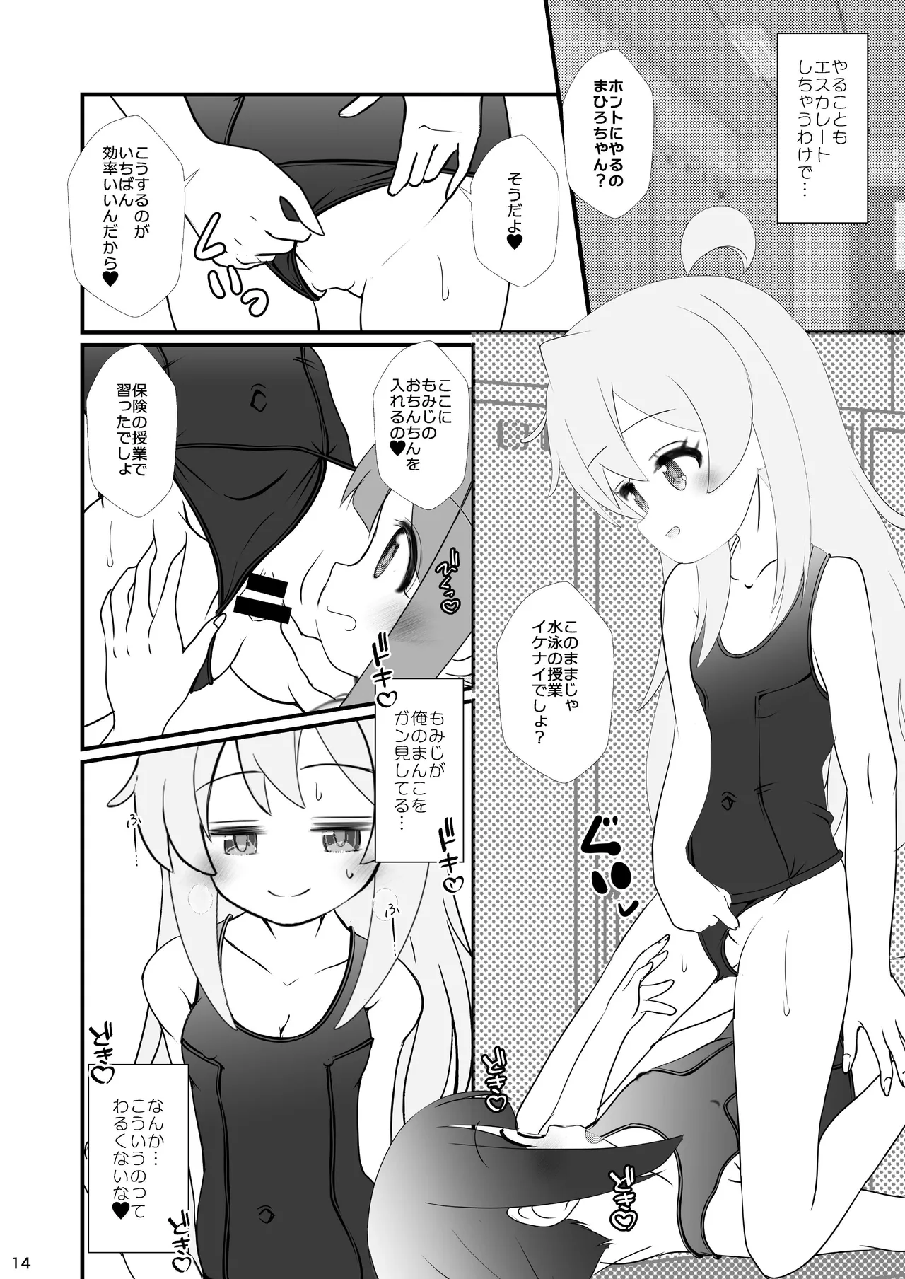 まひろちゃれんじ! ～まひろくんのおともだちとコスプレえっち～ - page14