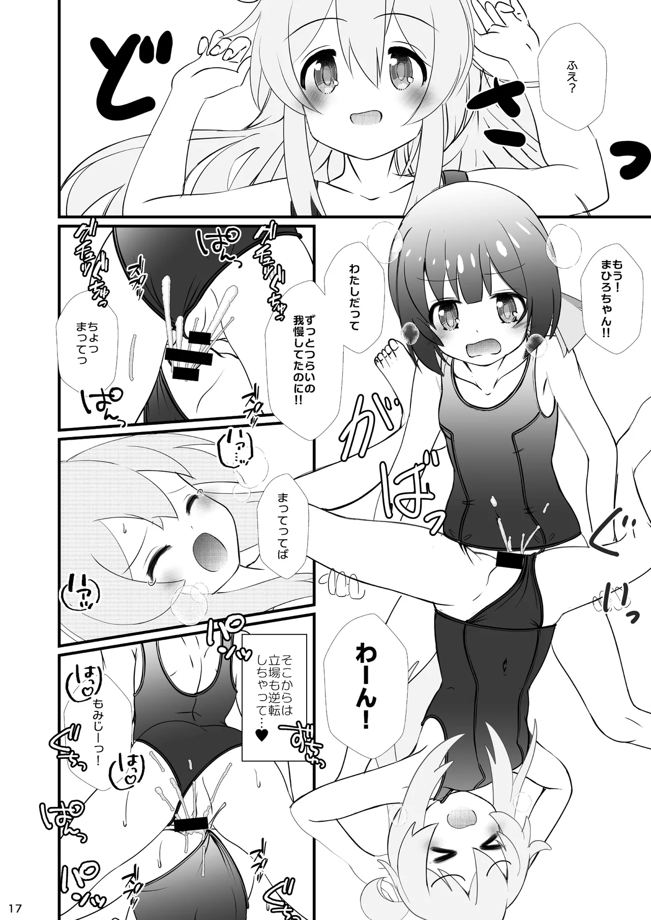 まひろちゃれんじ! ～まひろくんのおともだちとコスプレえっち～ - page17