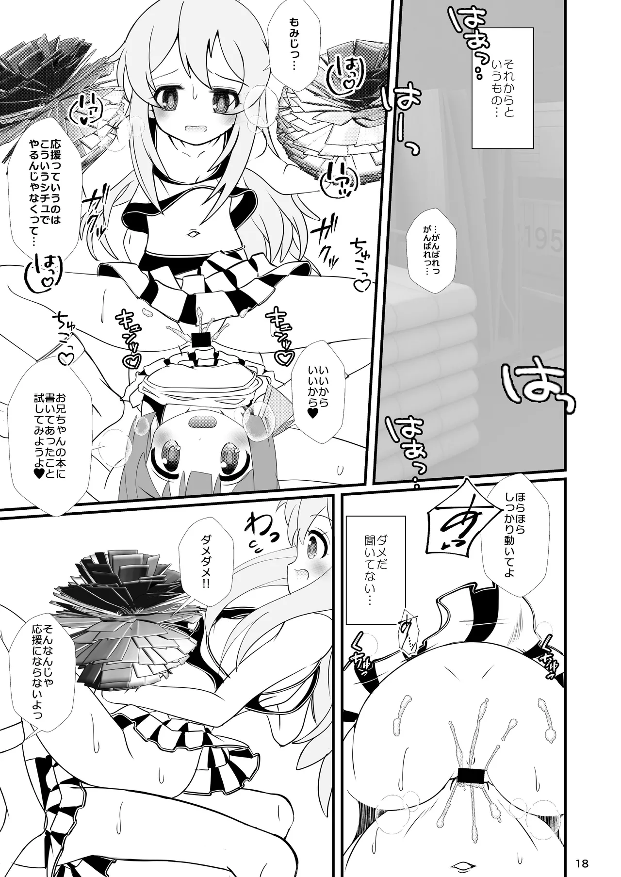 まひろちゃれんじ! ～まひろくんのおともだちとコスプレえっち～ - page18