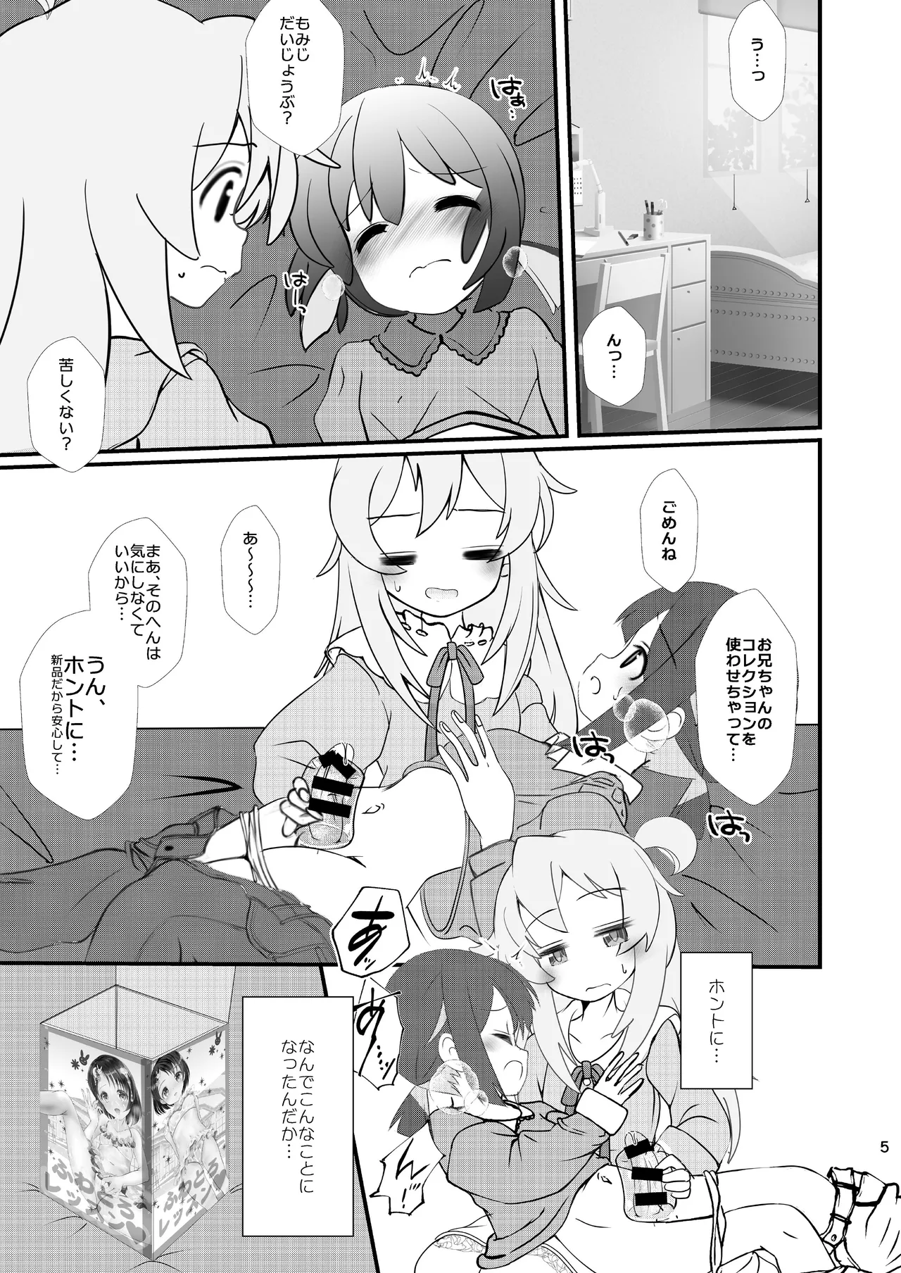 まひろちゃれんじ! ～まひろくんのおともだちとコスプレえっち～ - page5