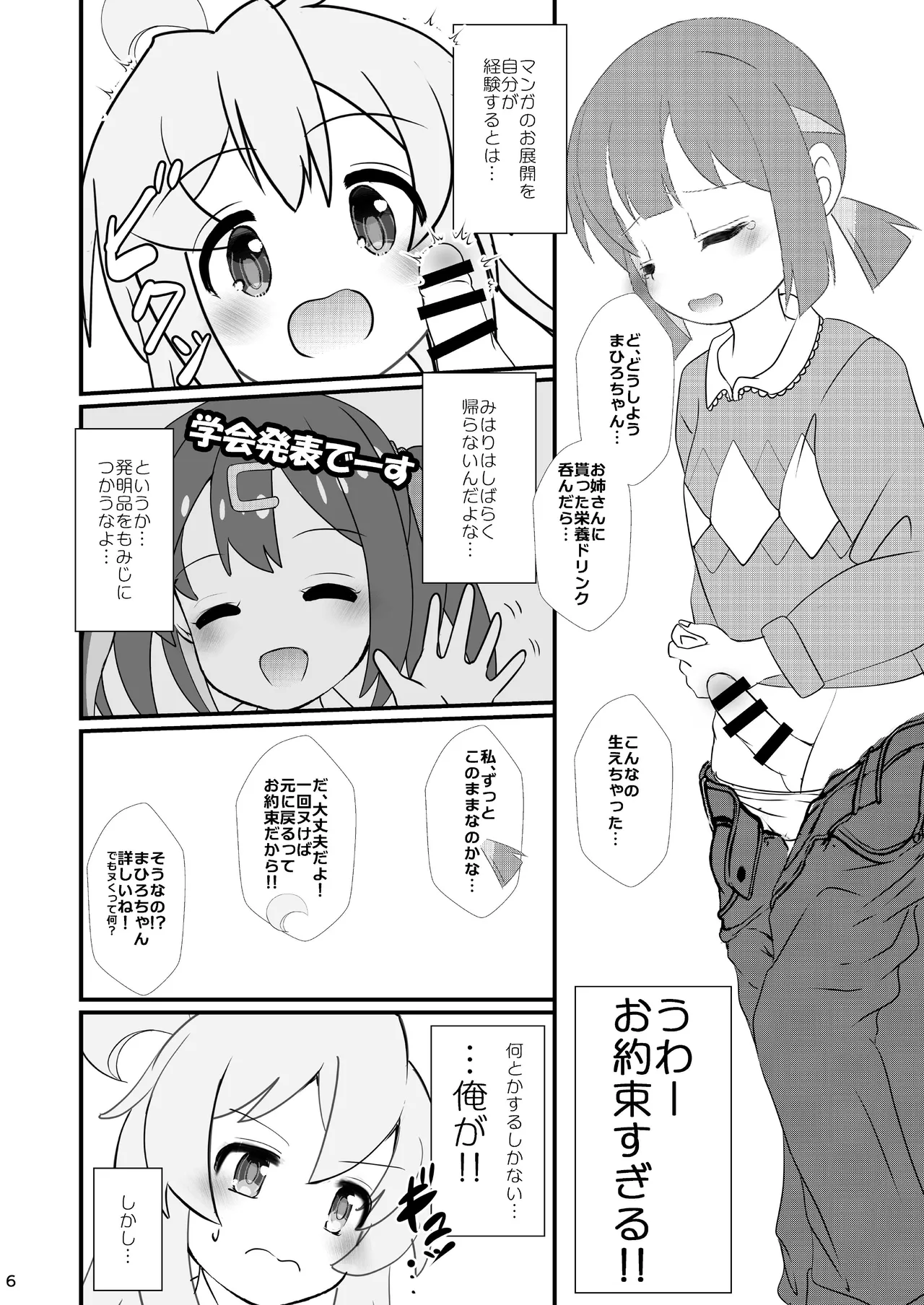 まひろちゃれんじ! ～まひろくんのおともだちとコスプレえっち～ - page6