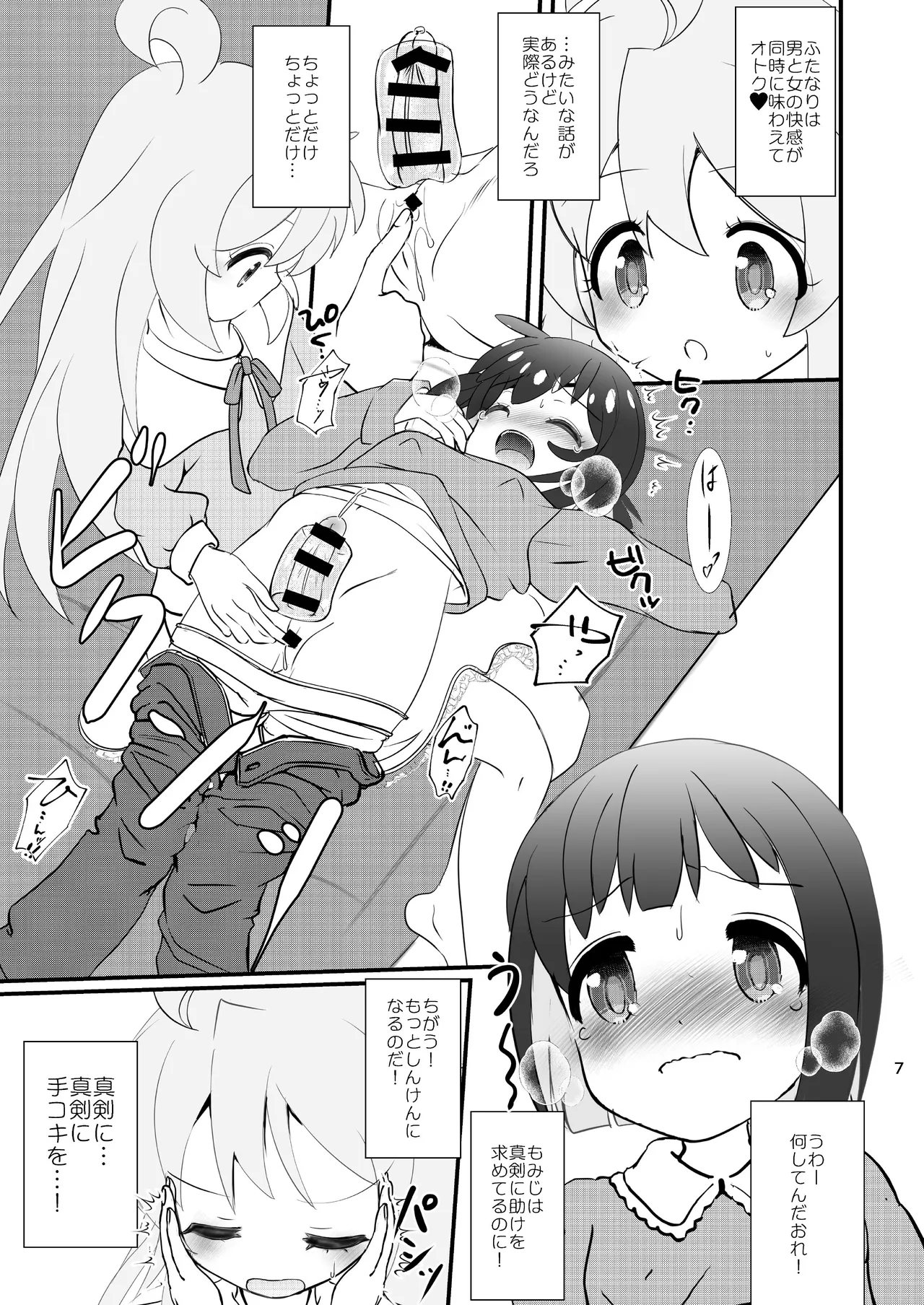 まひろちゃれんじ! ～まひろくんのおともだちとコスプレえっち～ - page7