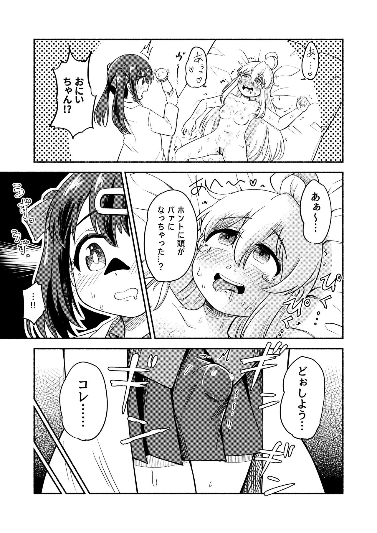 お兄ちゃんはみはりのおっきなおち○ち○でおしまい!! - page12