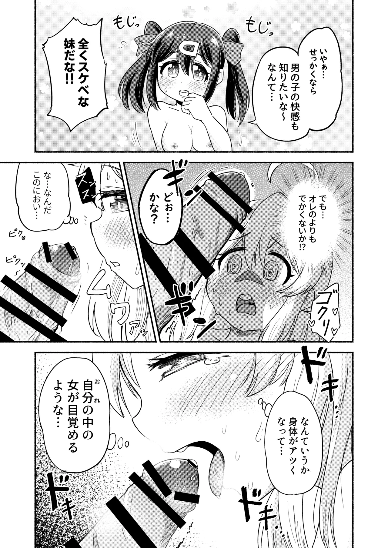 お兄ちゃんはみはりのおっきなおち○ち○でおしまい!! - page14