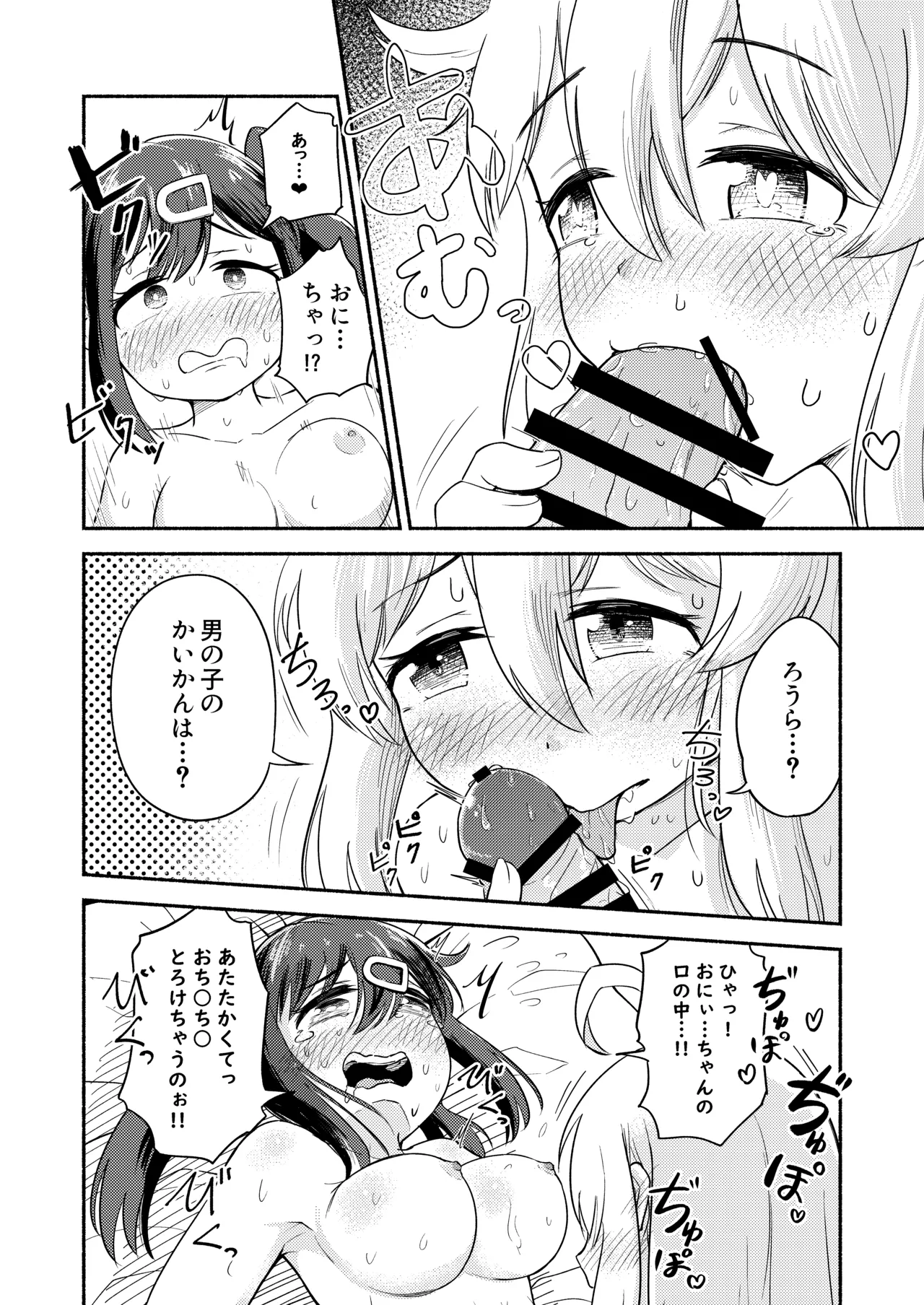 お兄ちゃんはみはりのおっきなおち○ち○でおしまい!! - page15