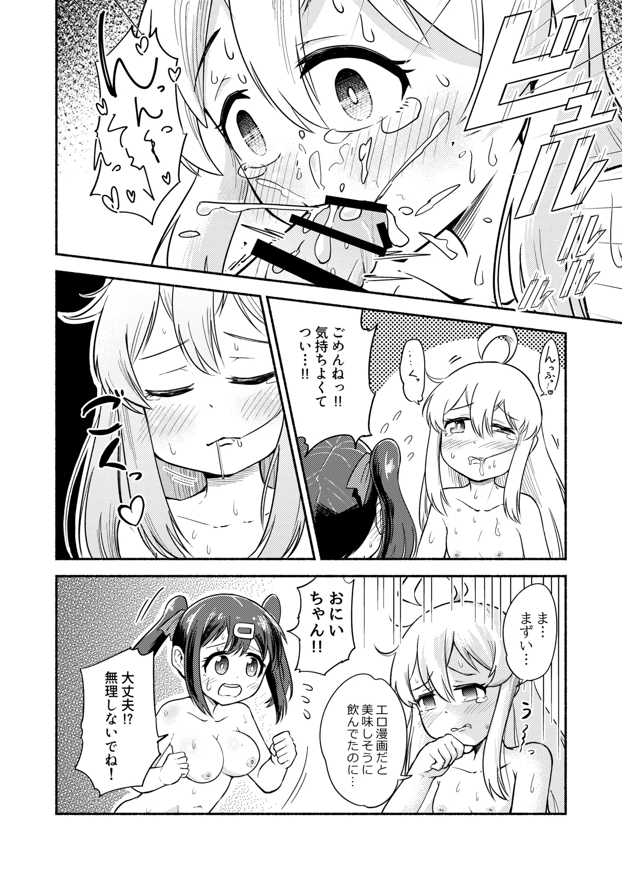 お兄ちゃんはみはりのおっきなおち○ち○でおしまい!! - page17