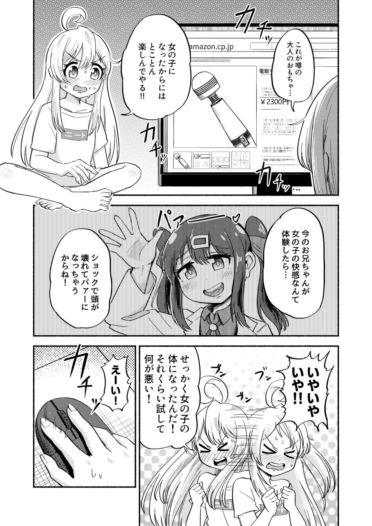 お兄ちゃんはみはりのおっきなおち○ち○でおしまい!! - page2