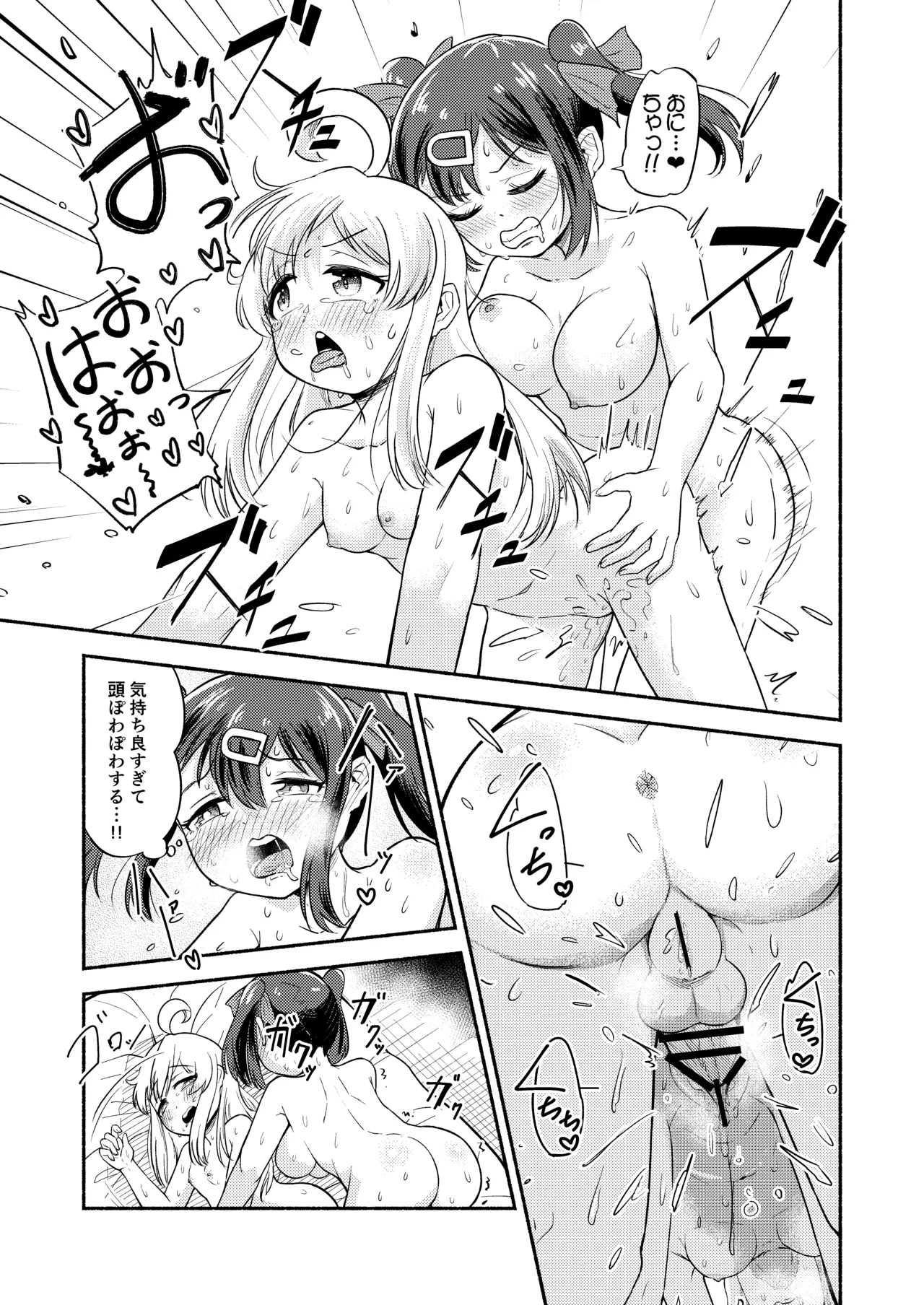 お兄ちゃんはみはりのおっきなおち○ち○でおしまい!! - page20