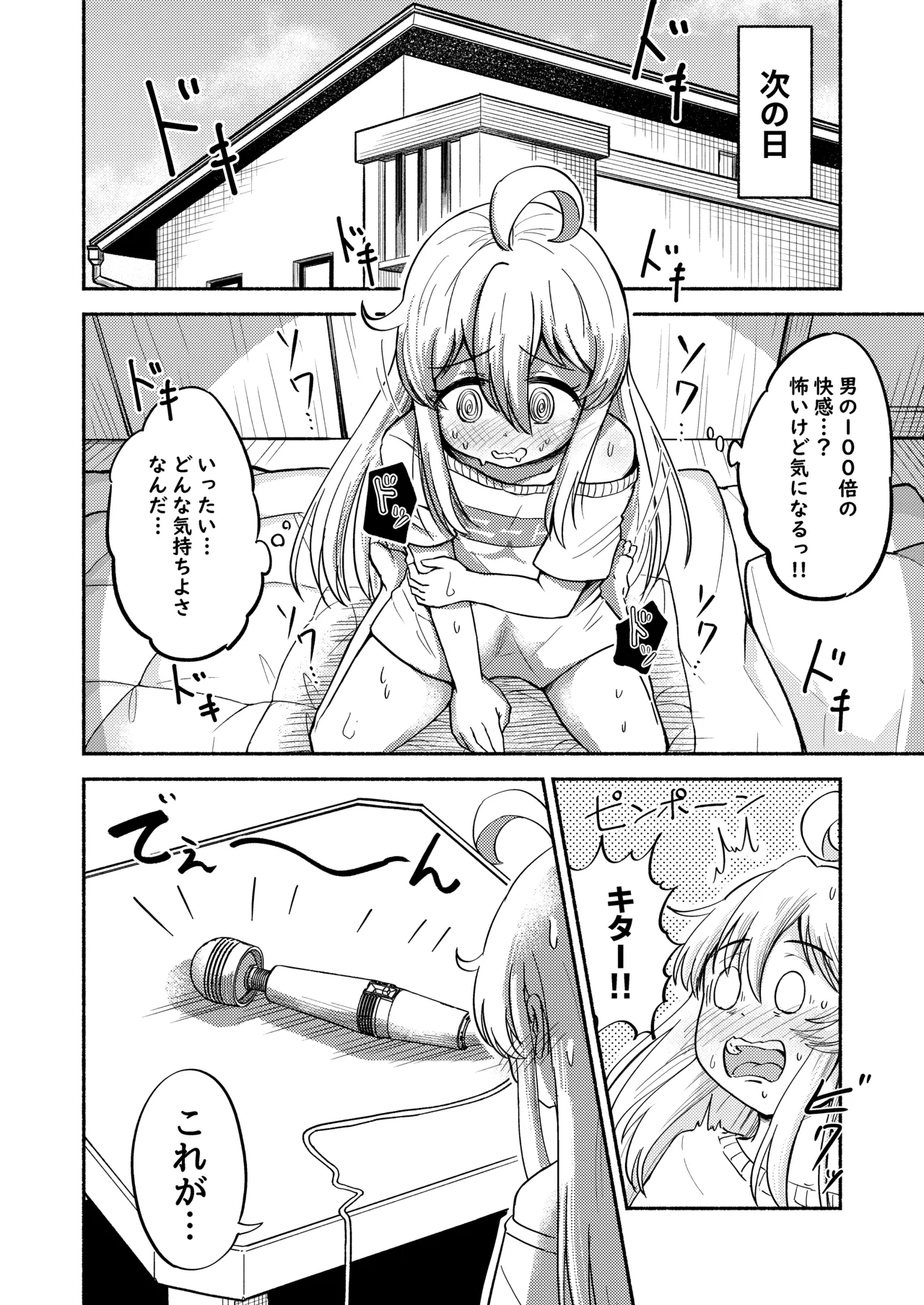 お兄ちゃんはみはりのおっきなおち○ち○でおしまい!! - page3