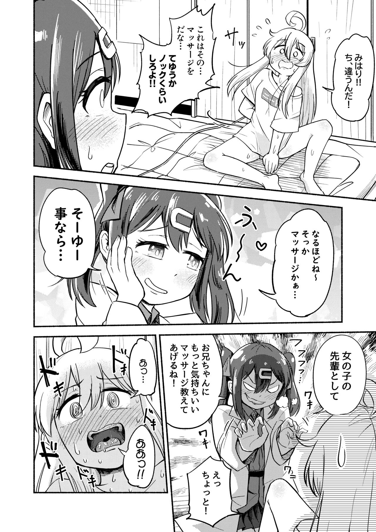 お兄ちゃんはみはりのおっきなおち○ち○でおしまい!! - page7