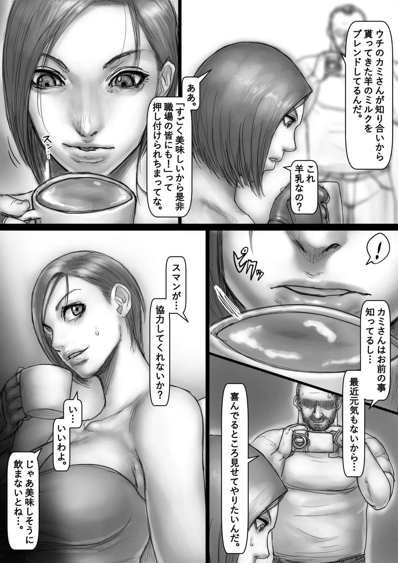 ミルクコーヒー - page14