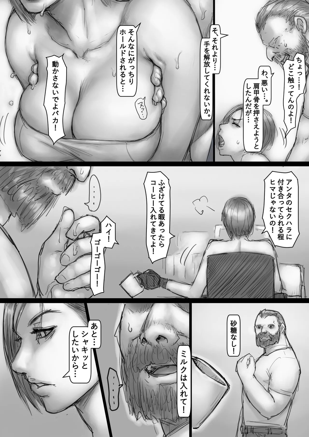 ミルクコーヒー - page5