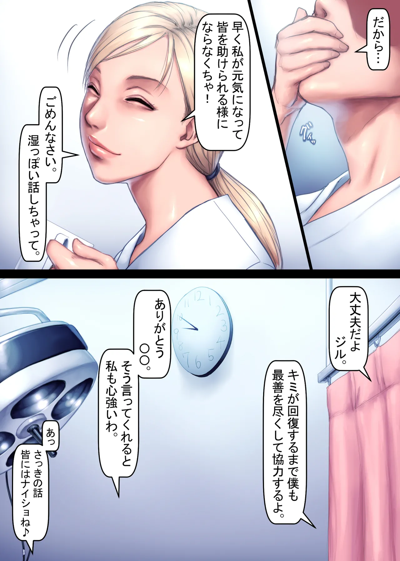 ジルのリハビリ - page2