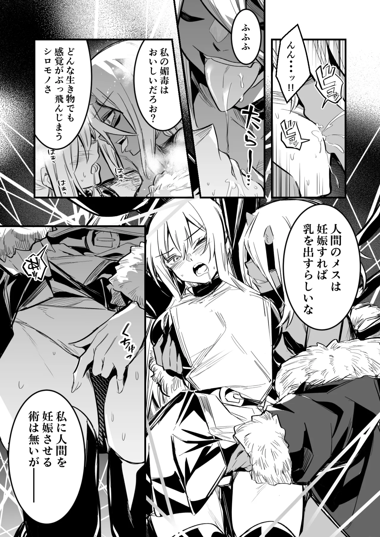 魔物に捕らえられミルクタンクにさせられちゃう冒険者ちゃん - page3