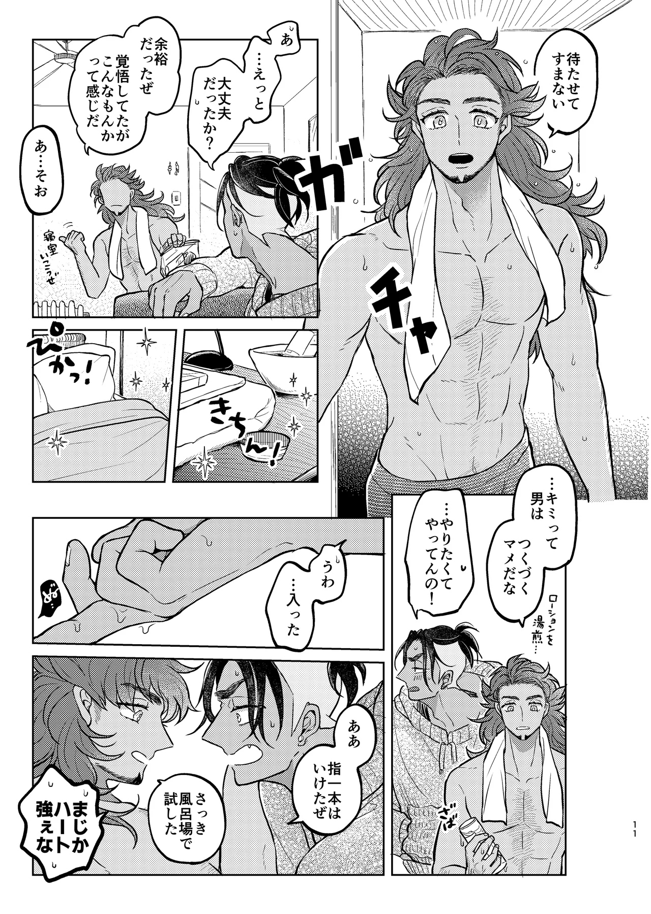 キミには言えないな - page10