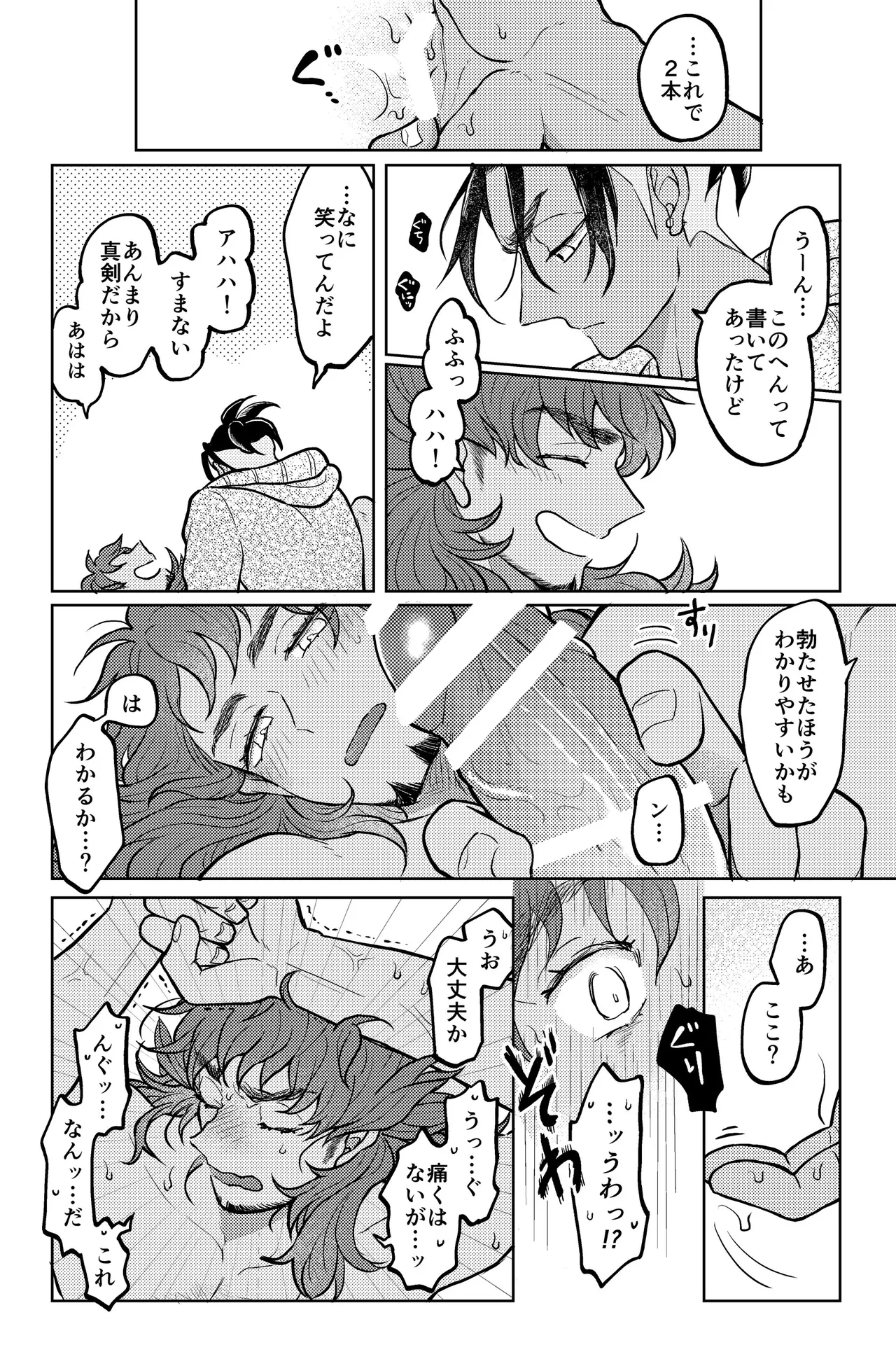 キミには言えないな - page11