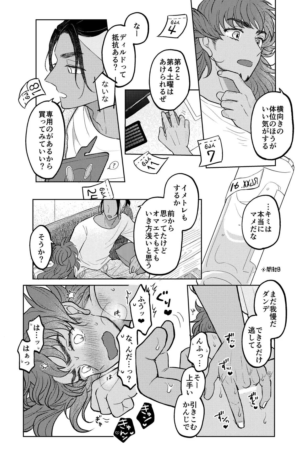 キミには言えないな - page13