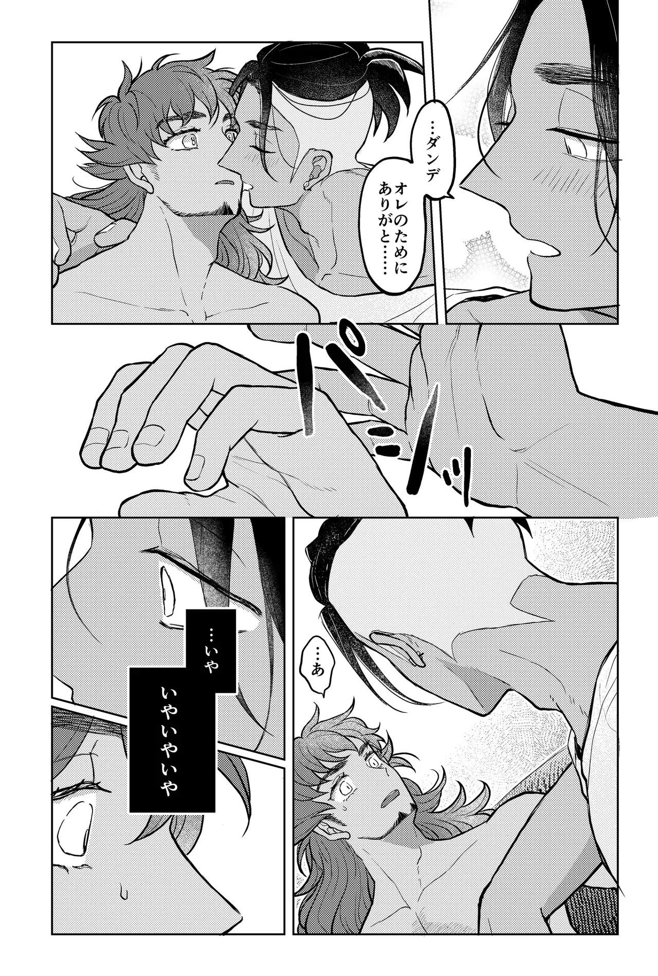 キミには言えないな - page15