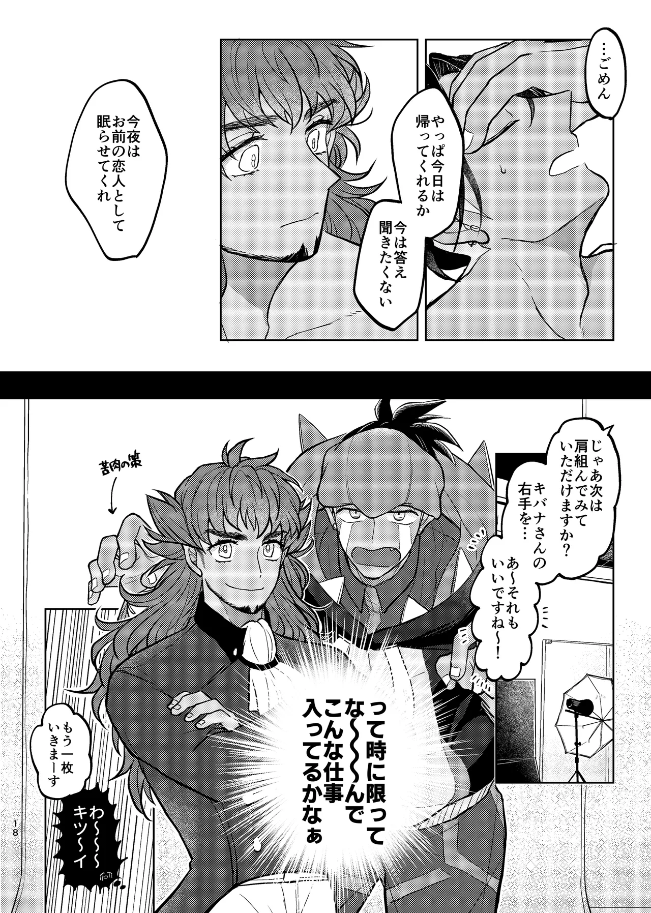 キミには言えないな - page17