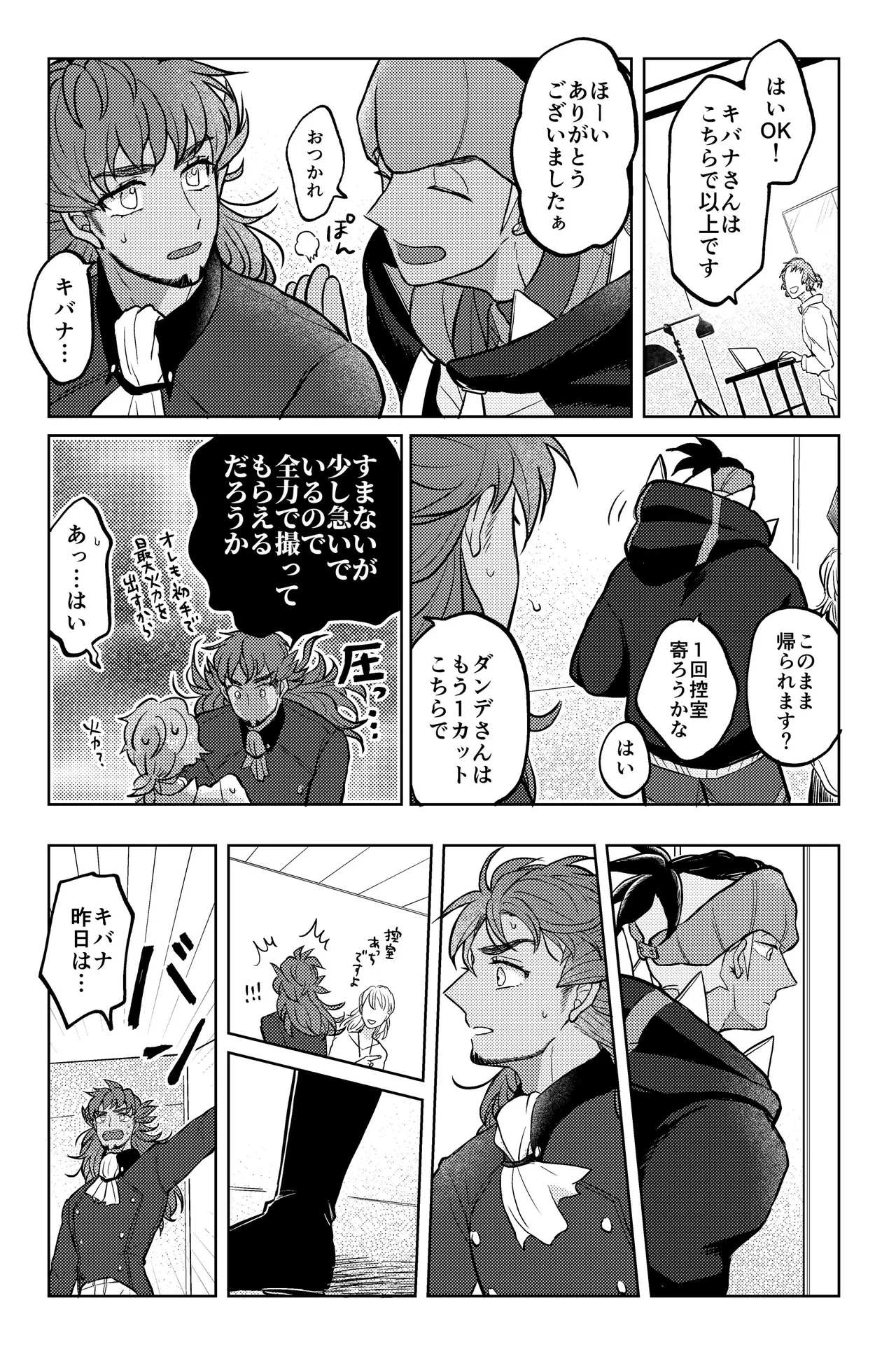 キミには言えないな - page18