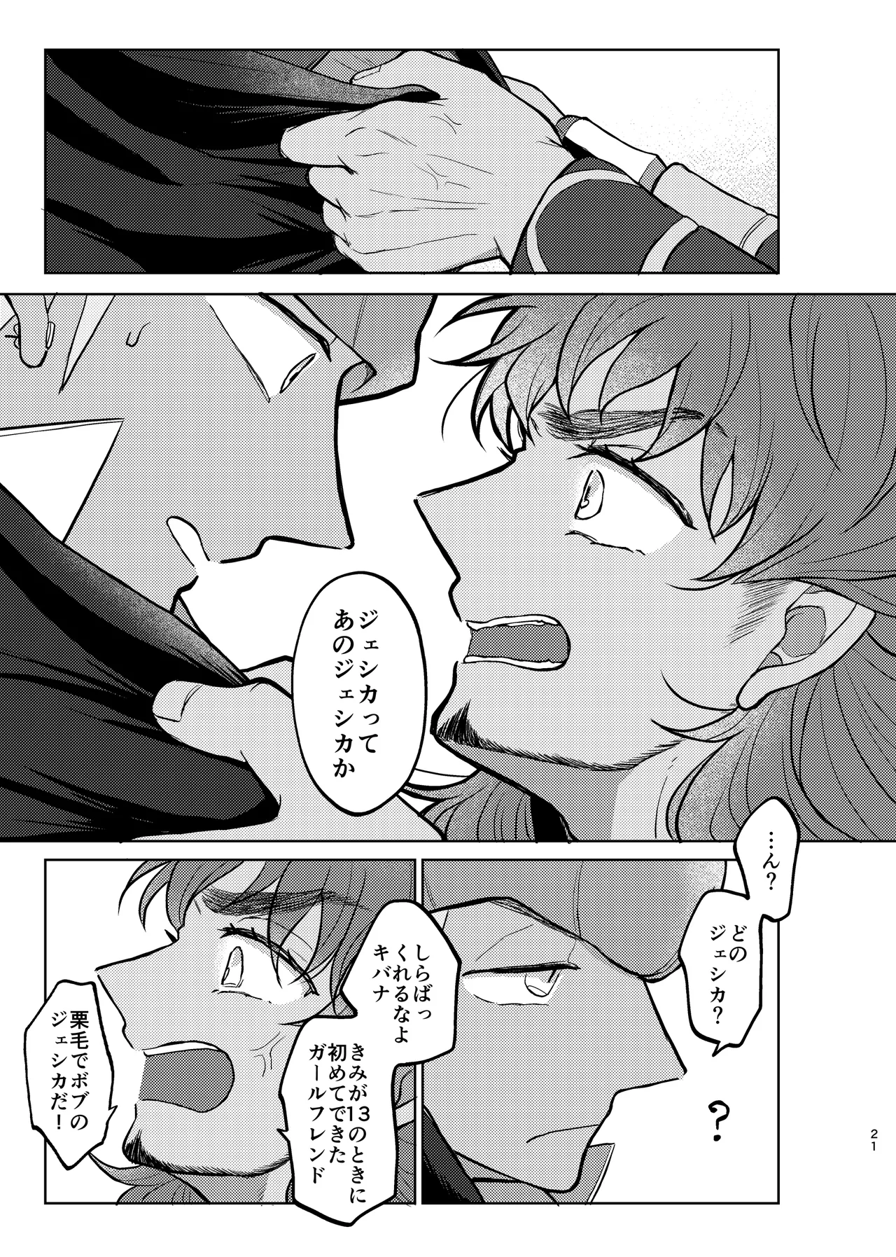 キミには言えないな - page20