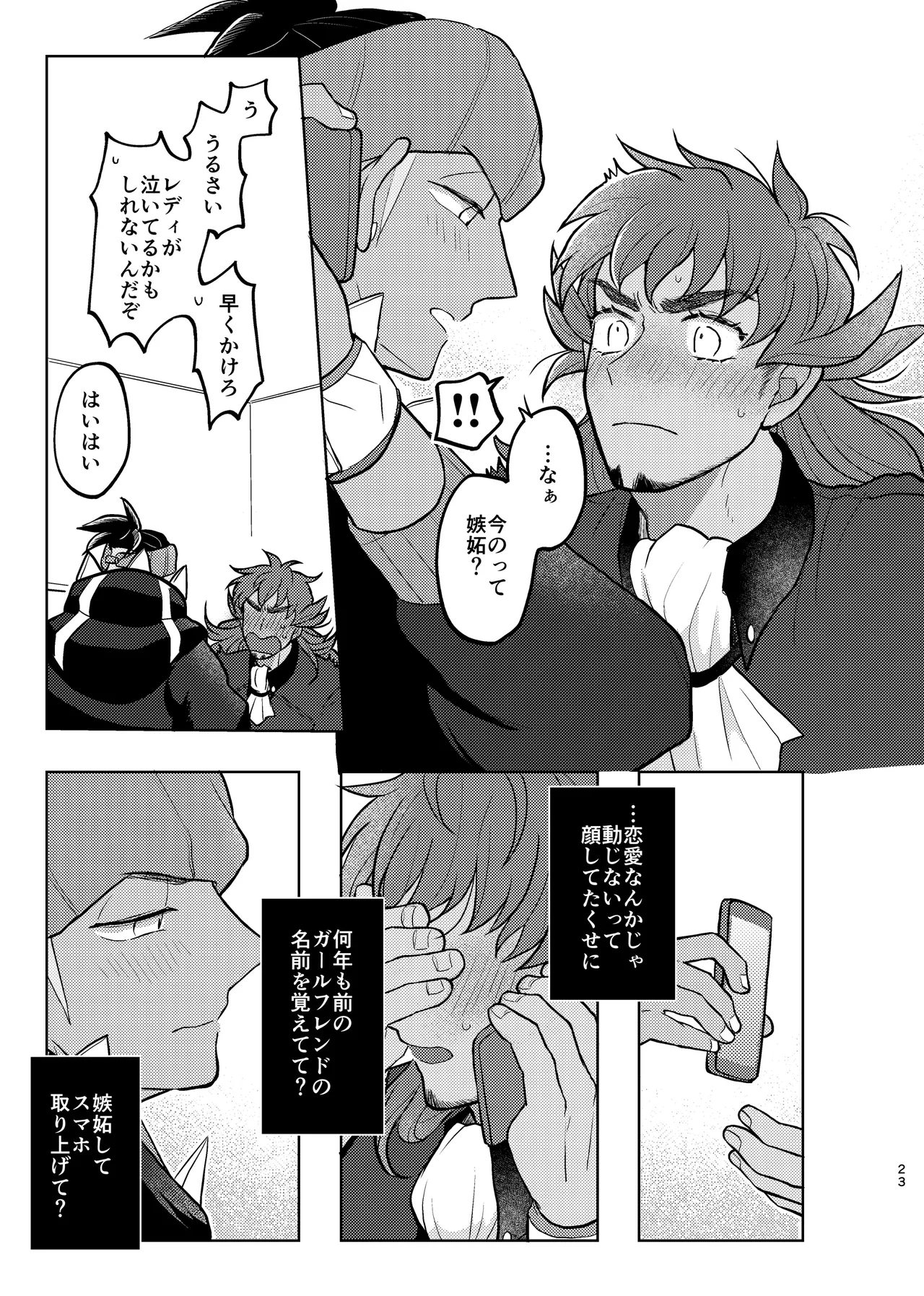 キミには言えないな - page22