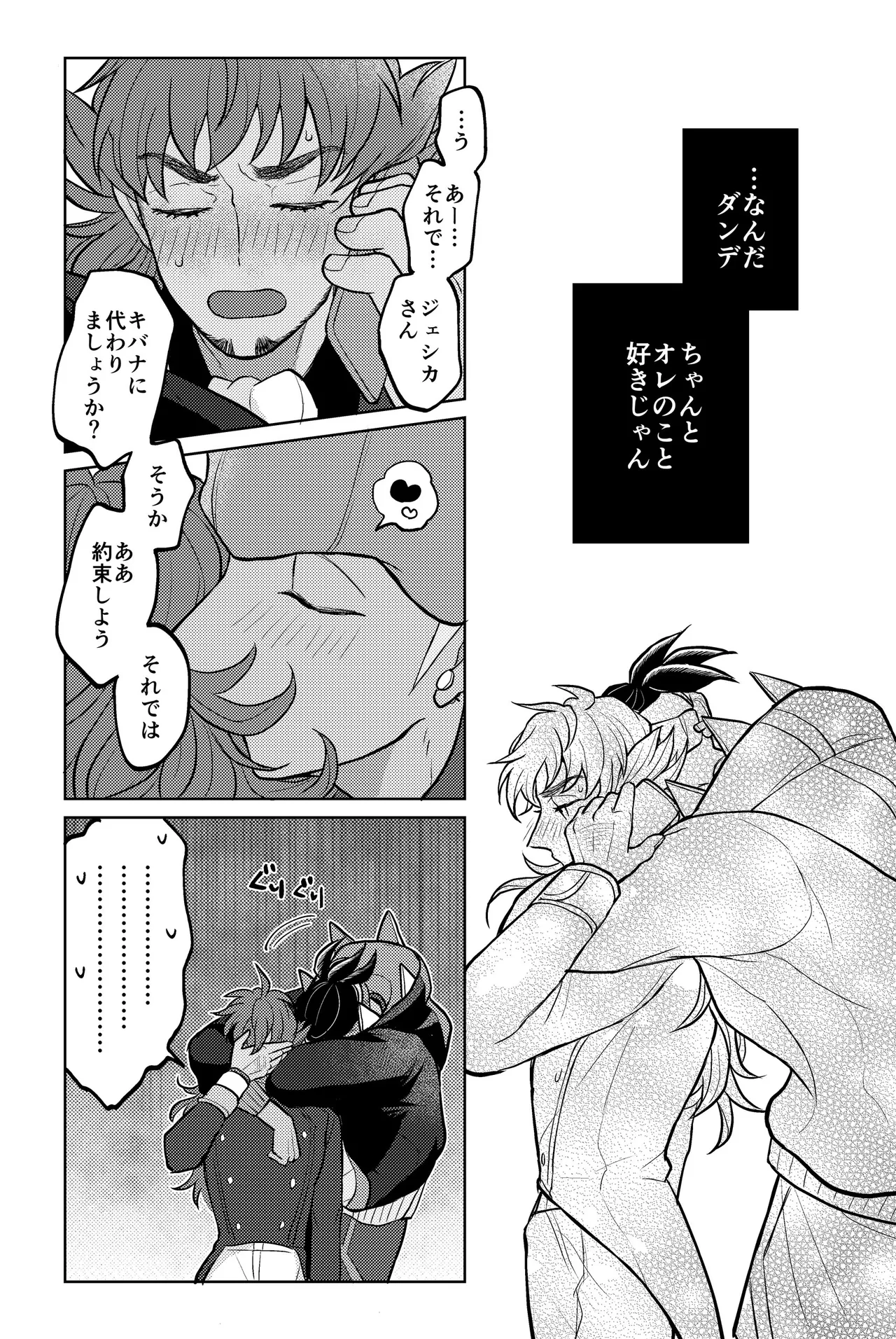 キミには言えないな - page23