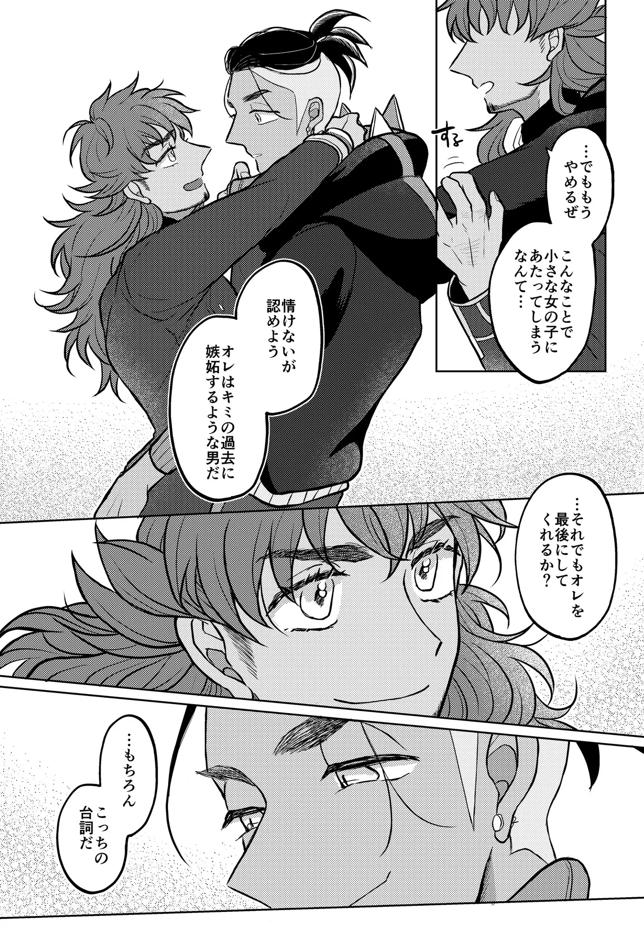 キミには言えないな - page25