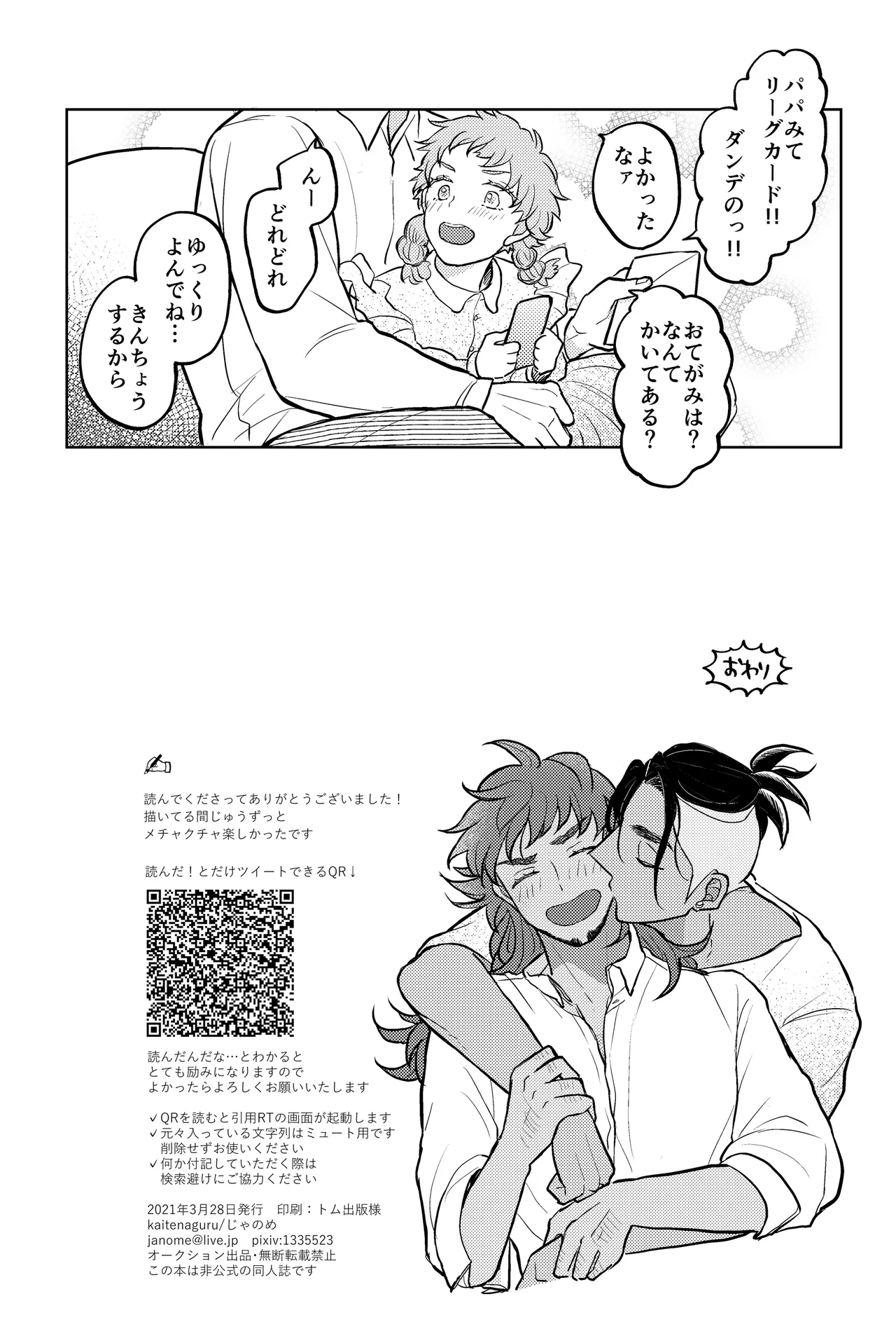 キミには言えないな - page30