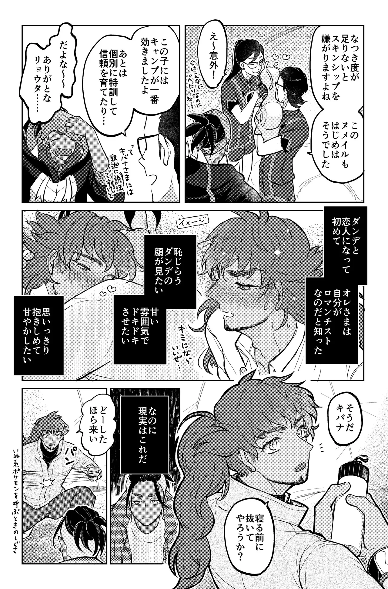 キミには言えないな - page5