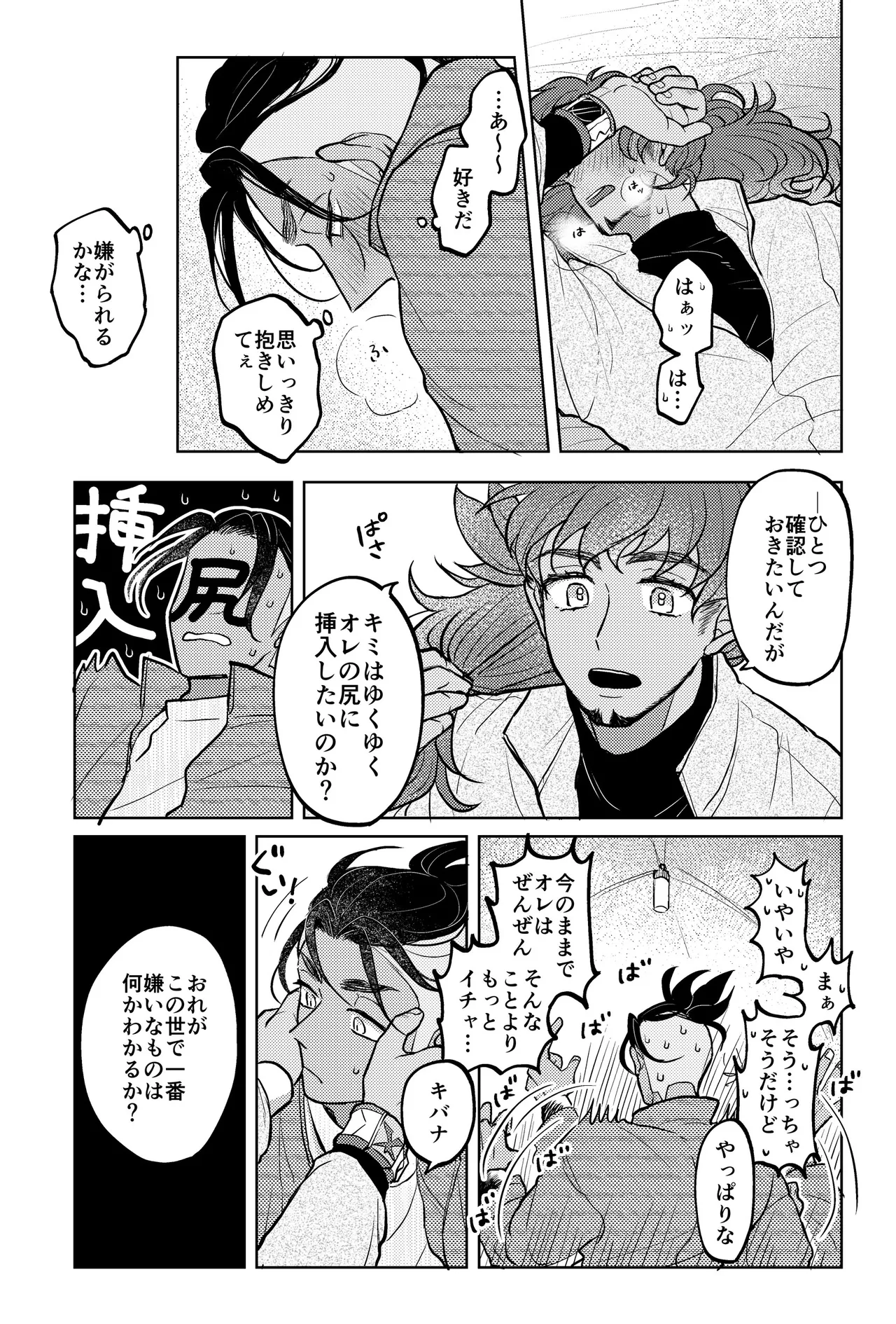 キミには言えないな - page7