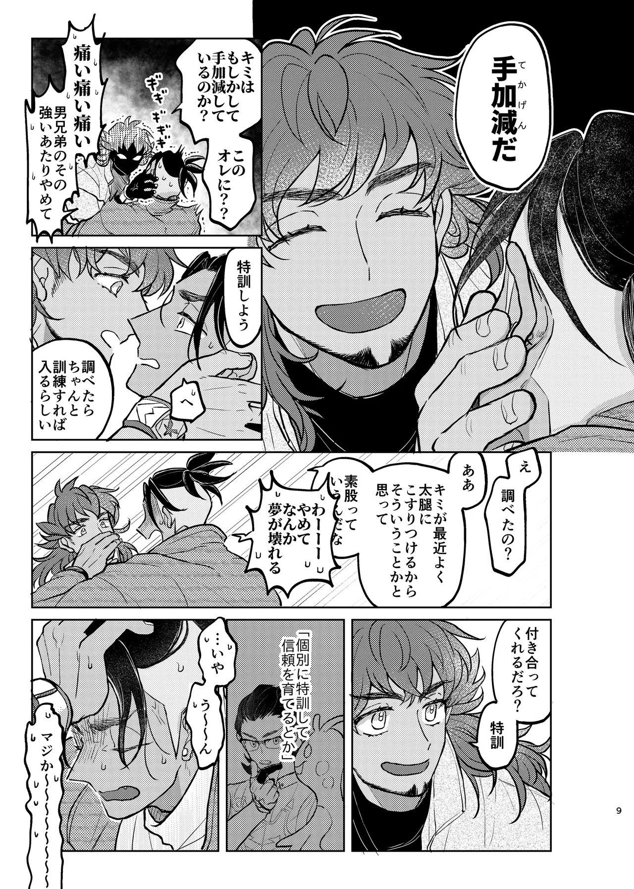 キミには言えないな - page8