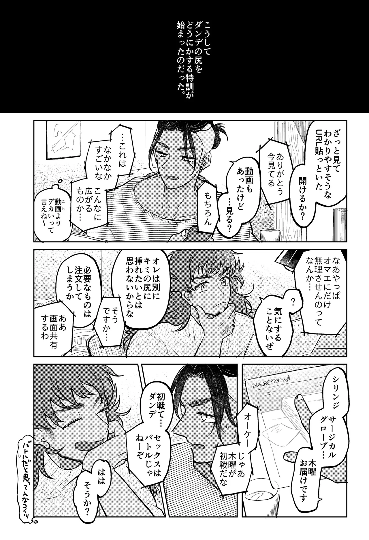 キミには言えないな - page9