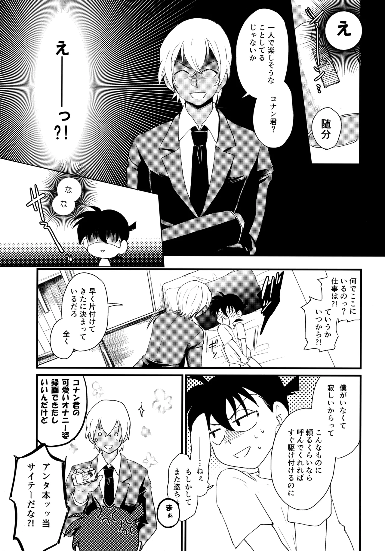 奥のオクまでアイしてよ - page12