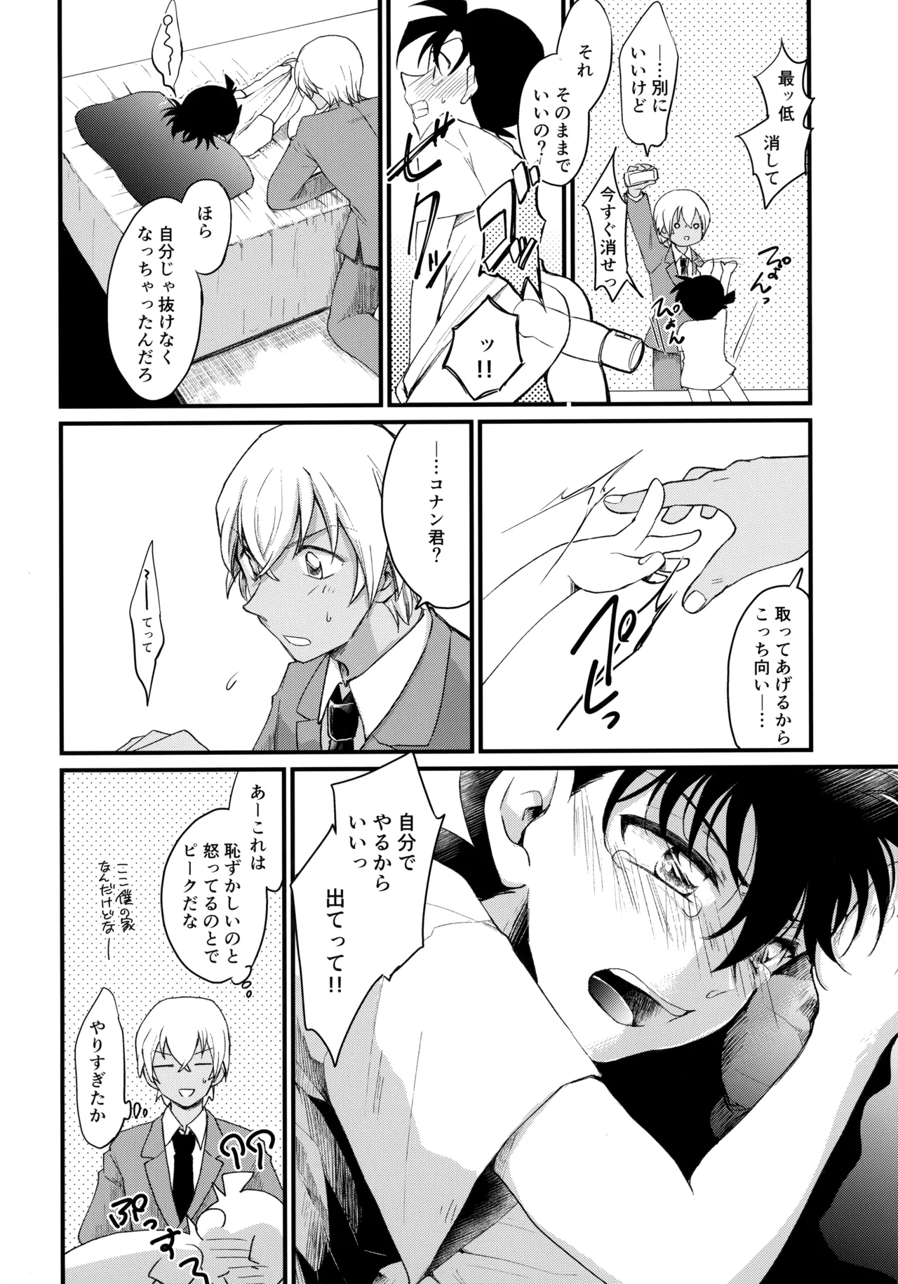 奥のオクまでアイしてよ - page13