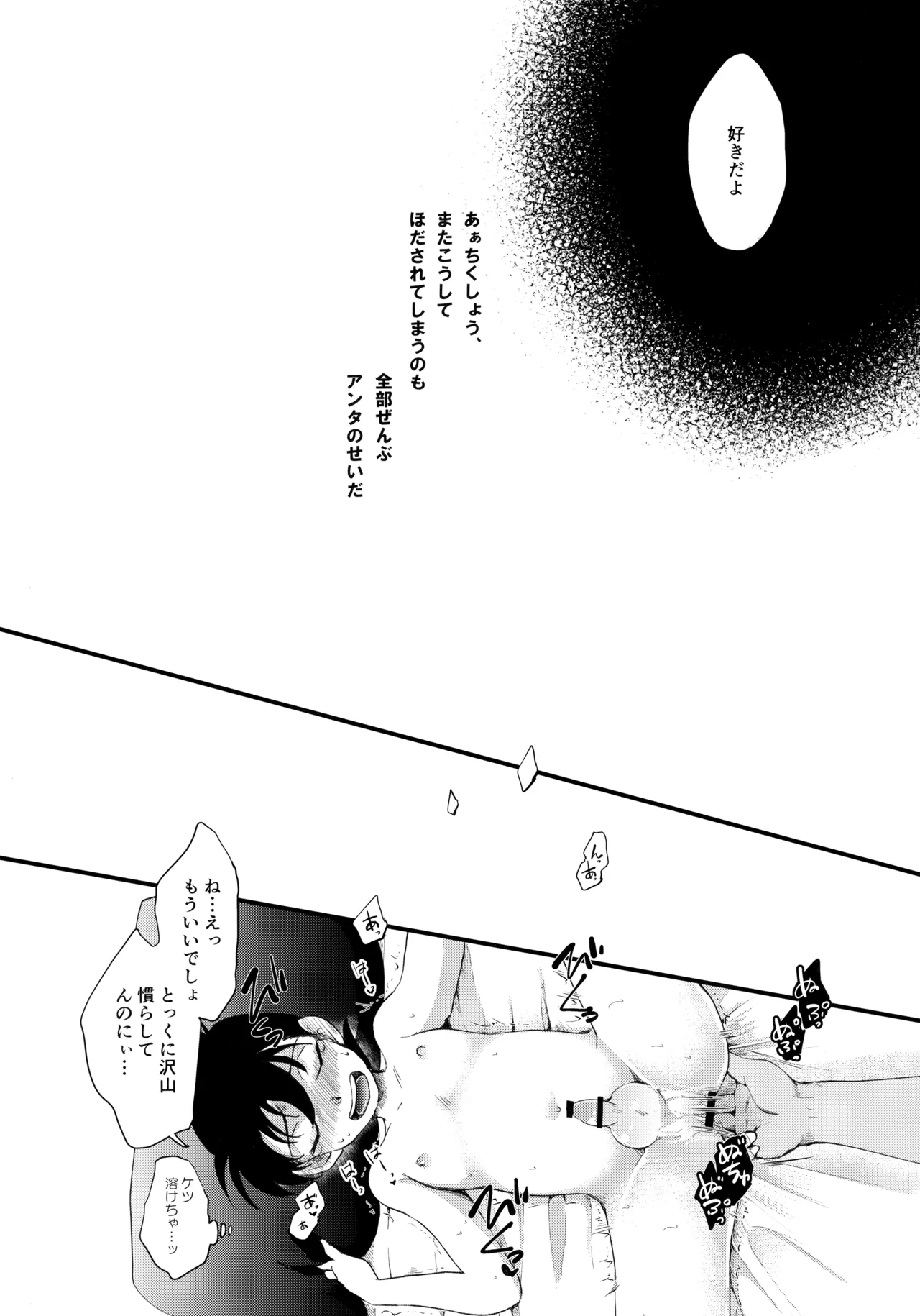 奥のオクまでアイしてよ - page15