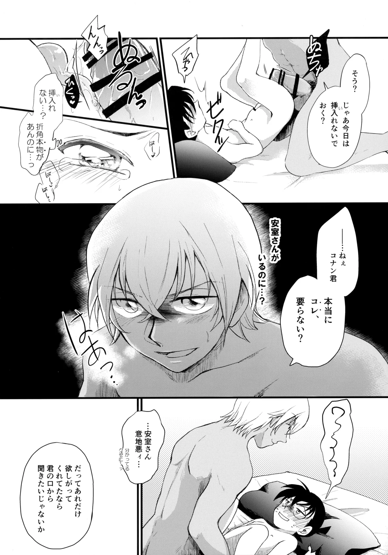 奥のオクまでアイしてよ - page19