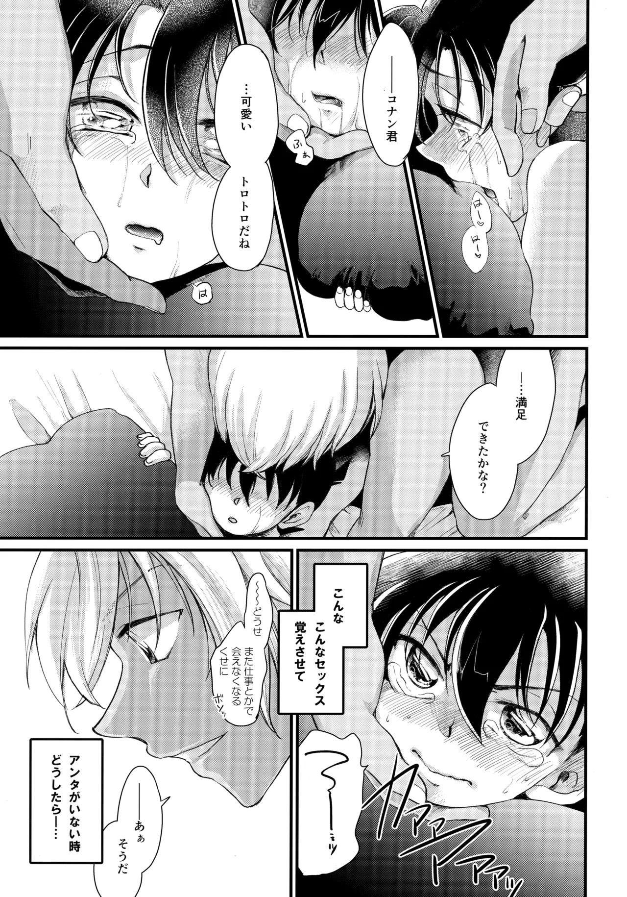 奥のオクまでアイしてよ - page28