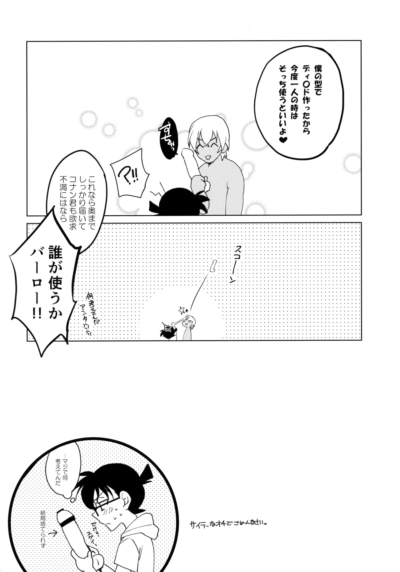 奥のオクまでアイしてよ - page29