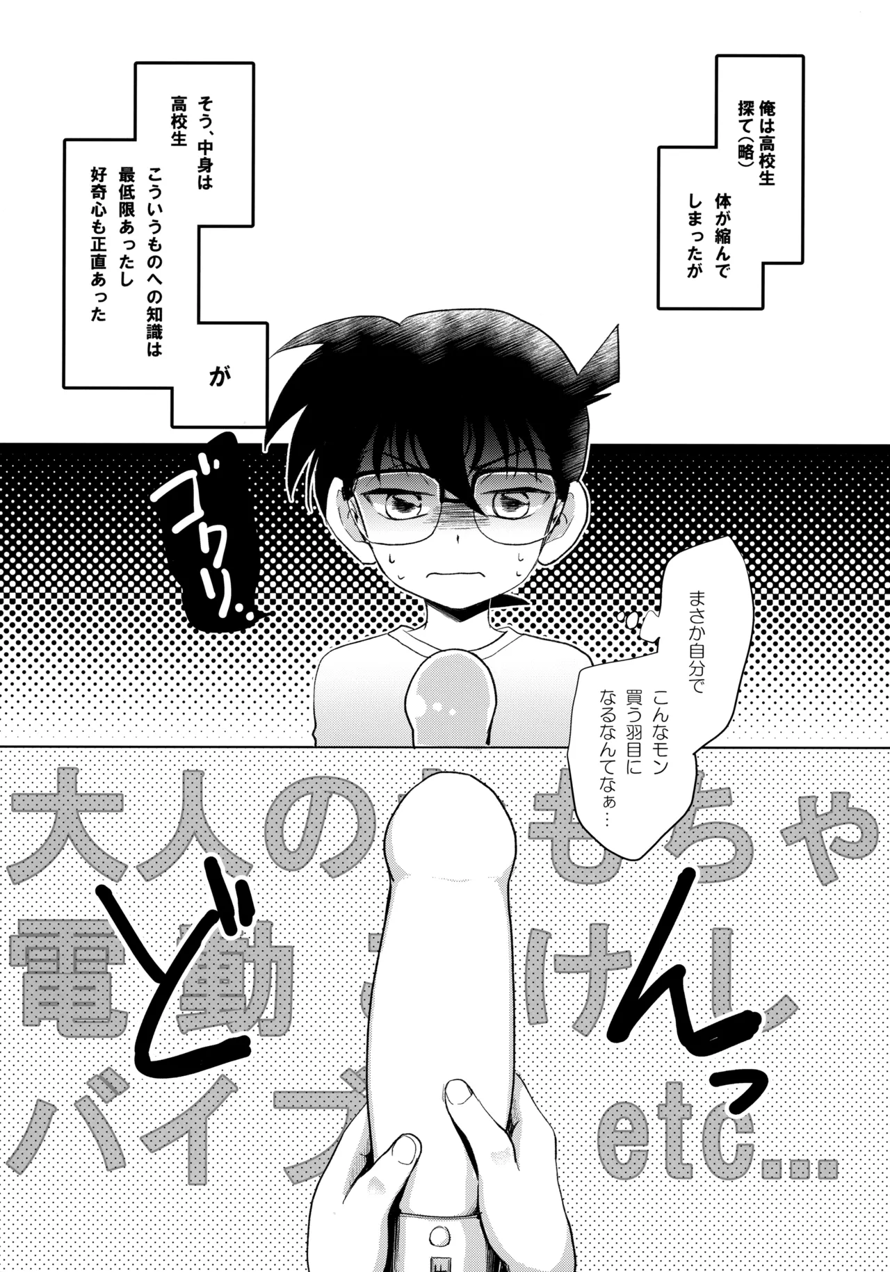 奥のオクまでアイしてよ - page4